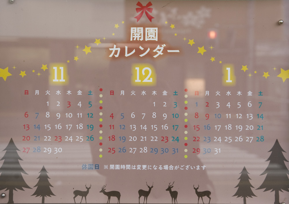 上野動物園開園カレンダー
