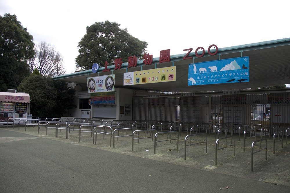 上野動物園休園日