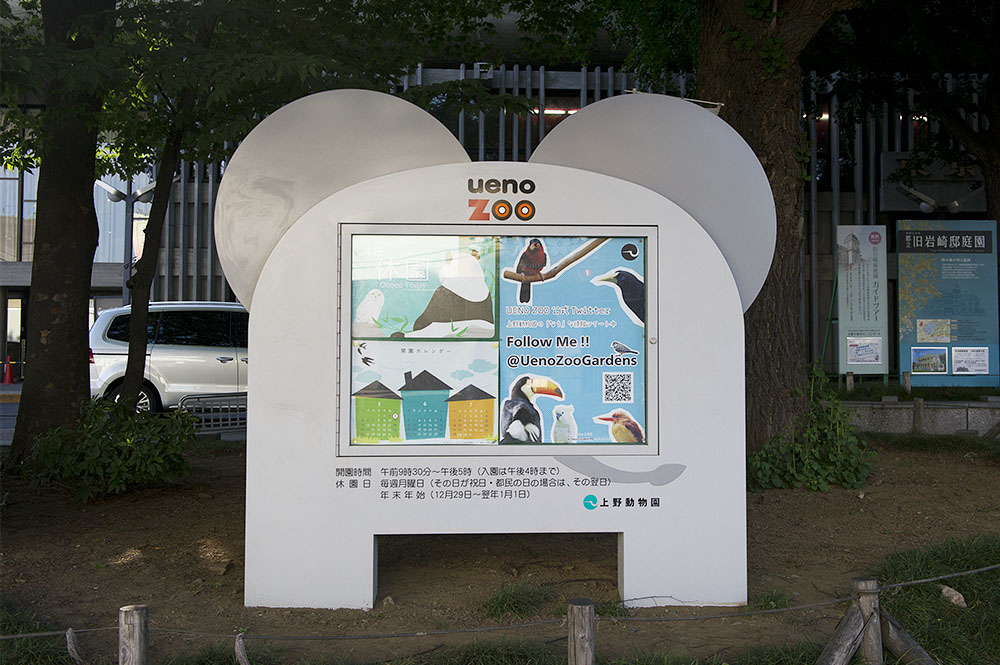 上野動物園 本日休園日