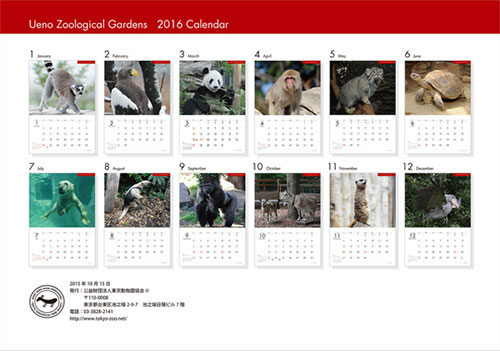 上野動物園カレンダー2016